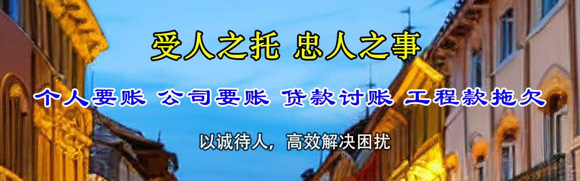 潮州清债公司